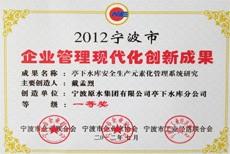 企業管理現代化創新成果