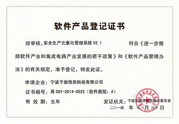 軟件產品登記證書