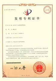 發明專利證書