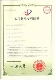 安全生產元素化管理系統實用新型專利證書