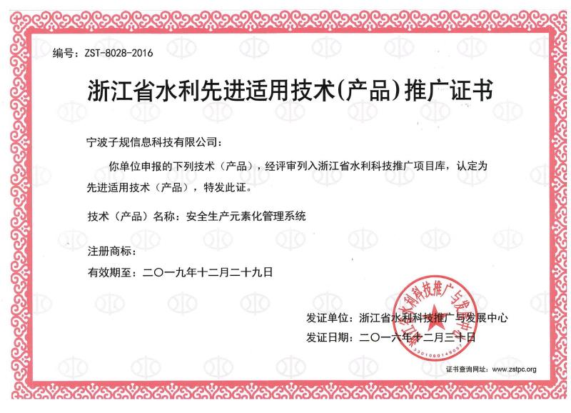 省推廣證書