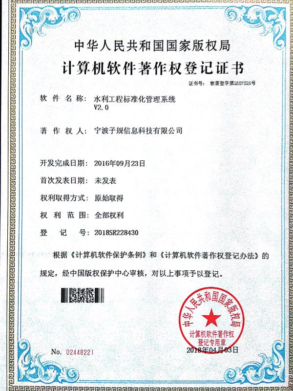 計算機軟件著作權登記證書——標準化2.0版本