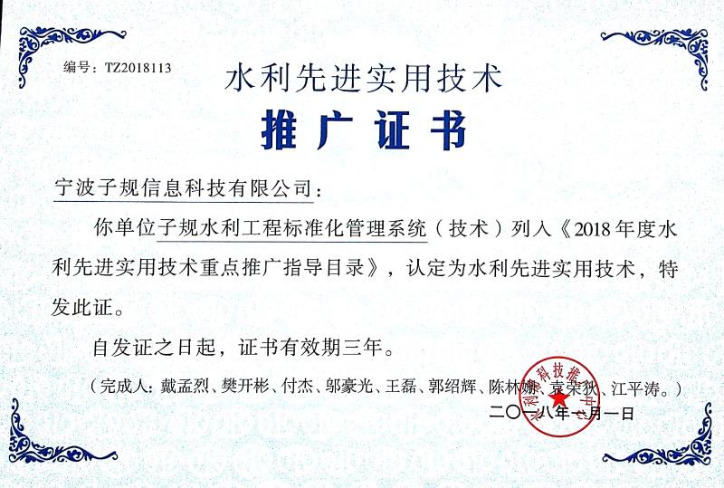 水利工程部推廣證書——標準化管理系統
