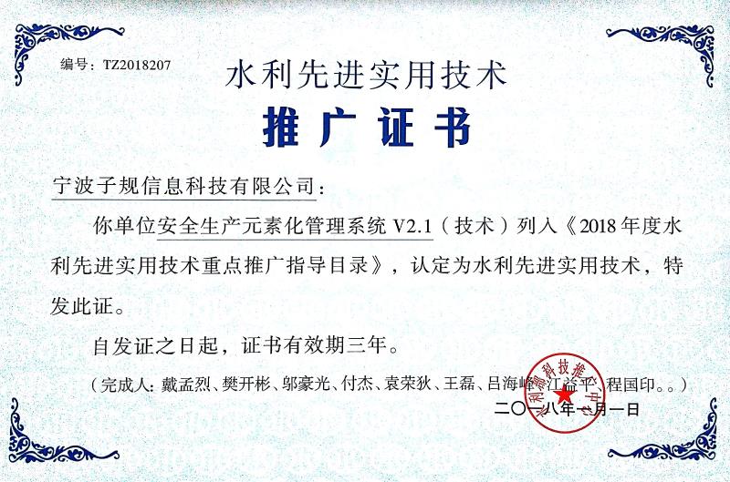 水利工程部推廣證書——元素化管理系統